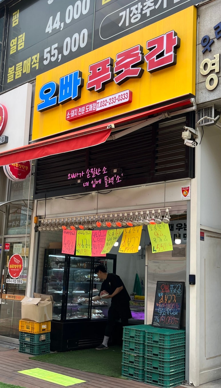 상동푸줏간 이미지