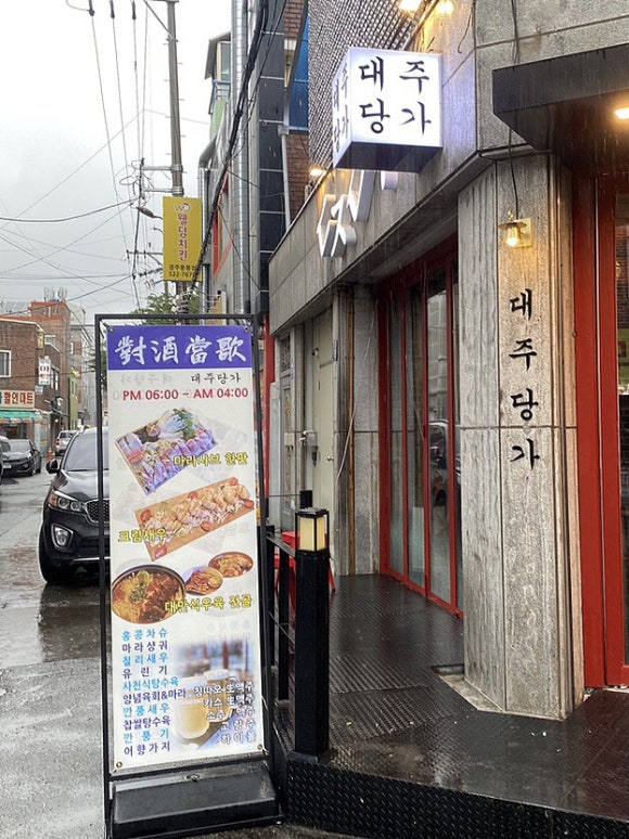 대주당가 이미지