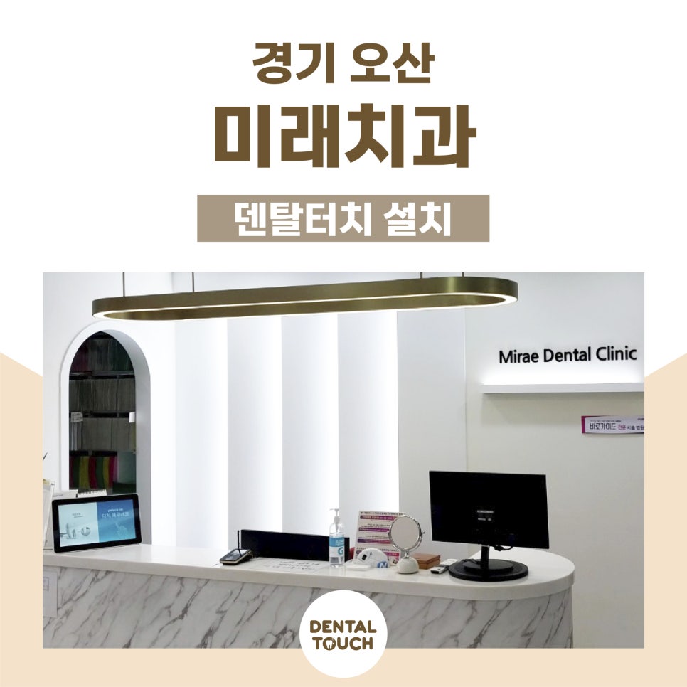 미래치과 이미지