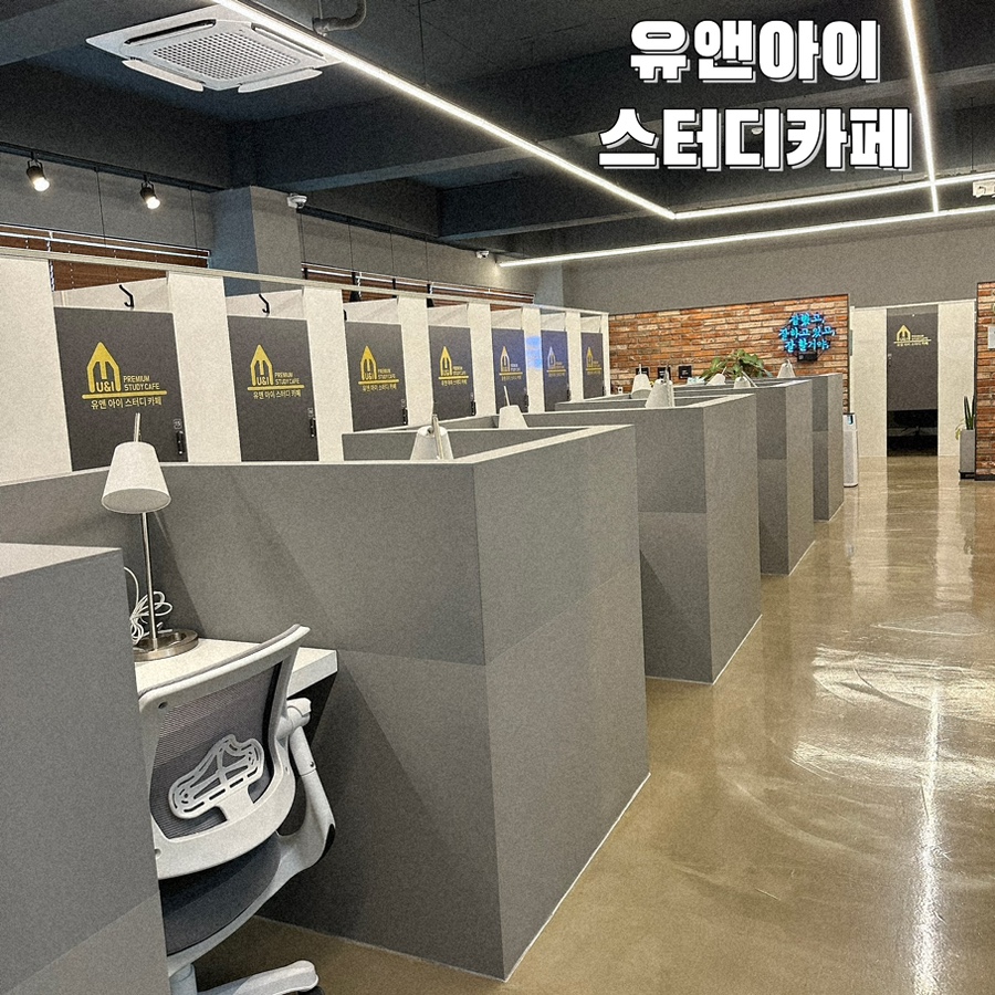 유앤아이스터디카페가정점 이미지