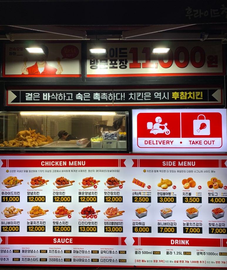후라이드참잘하는집인동점 이미지