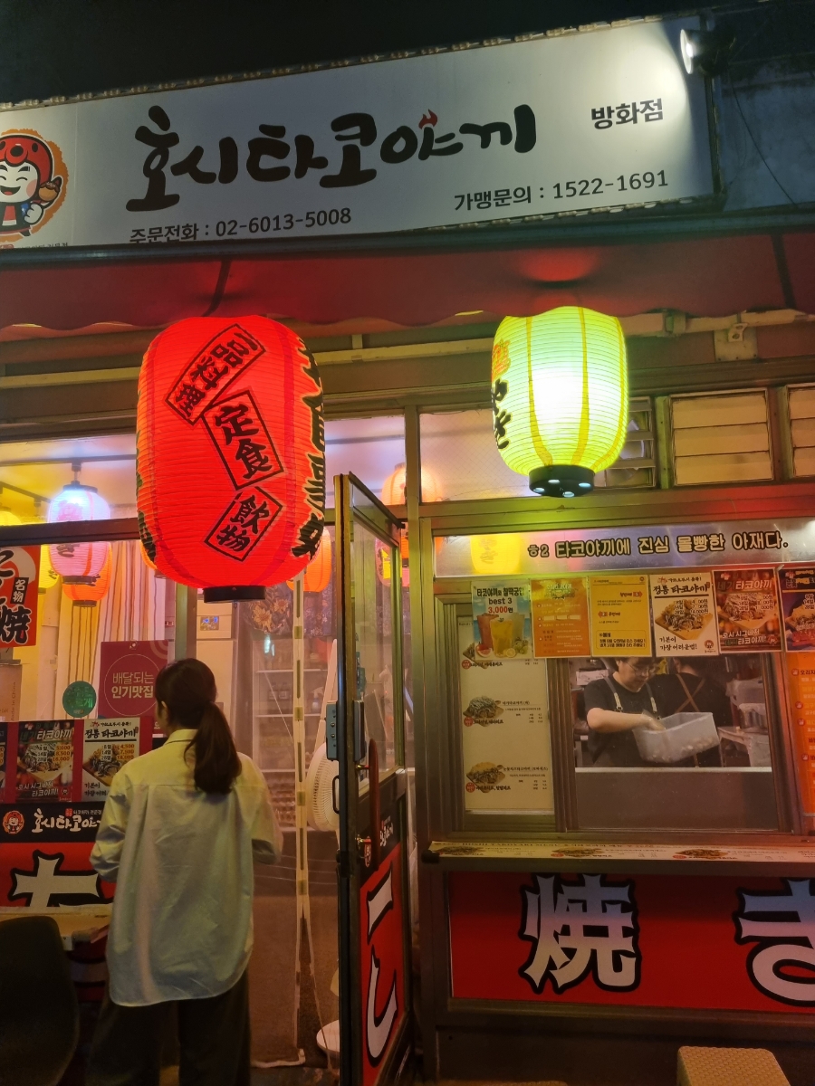 호시타코야끼방화점 이미지
