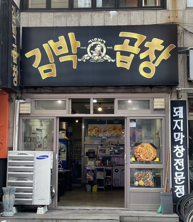 김박곱창 합성점 이미지