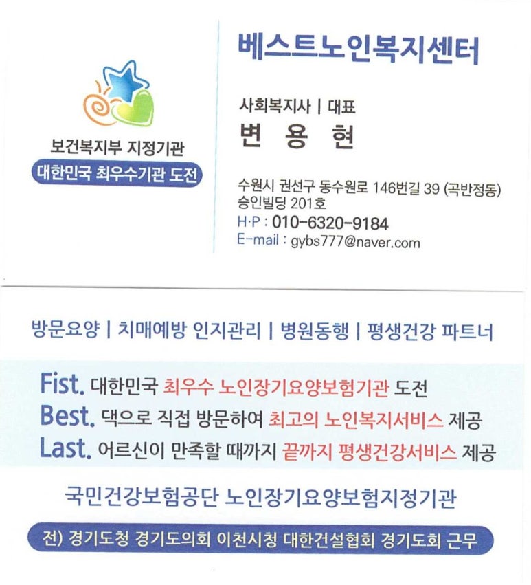 베스트노인복지센터 이미지