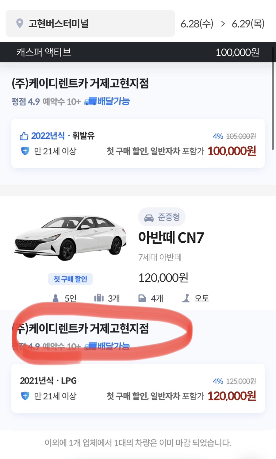 케이디렌트카거제고현지점 이미지