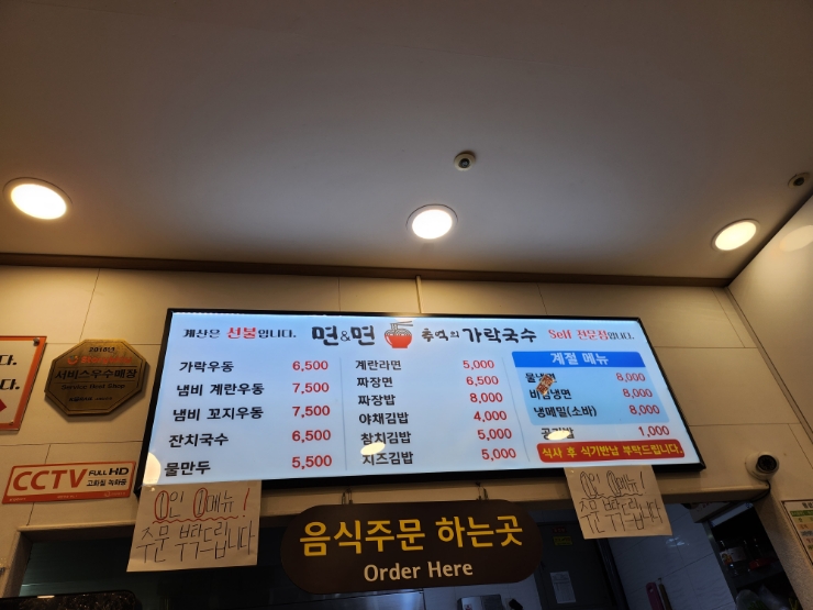 면앤면추억의가락국수 이미지