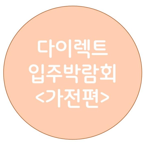 다이렉트입주 이미지