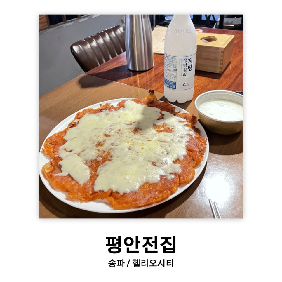 평안전집 이미지