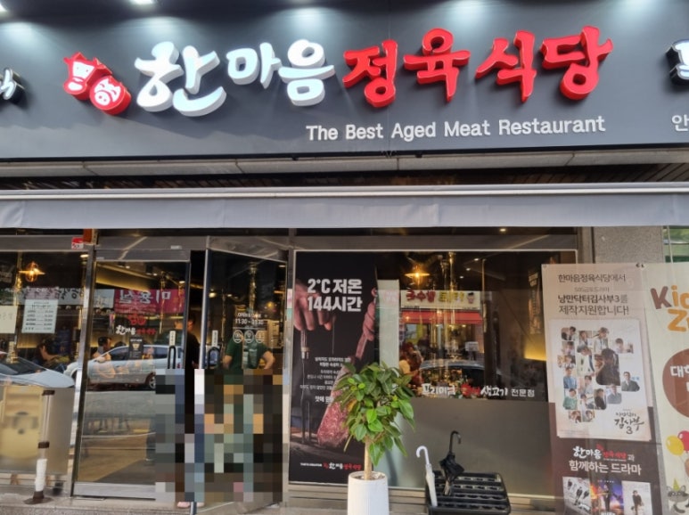 한마음정육식당안산상록점 이미지