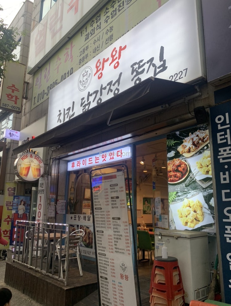 왕왕치킨닭강정똥집 이미지