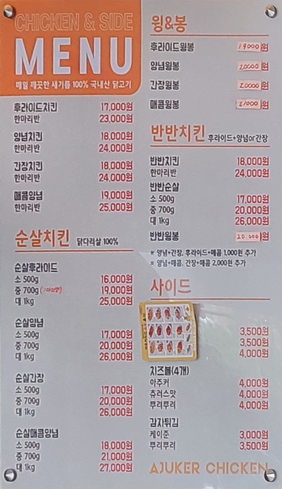 아주커치킨관문점 이미지