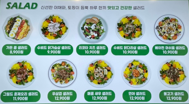 샐러드앤가든 이미지