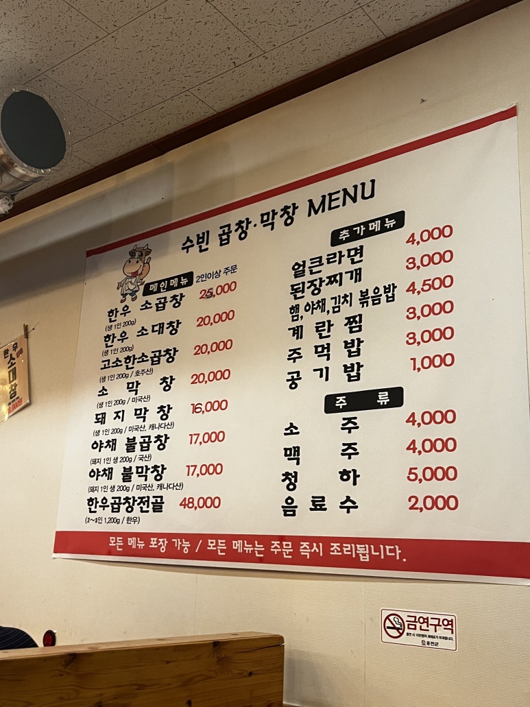 수빈곱창막창 이미지