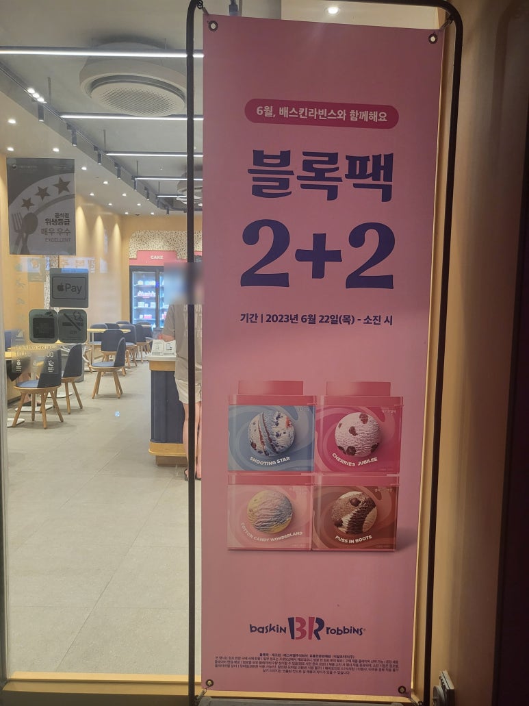 배스킨라빈스고척 이미지