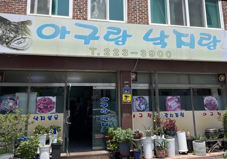 아구랑낙지랑 이미지