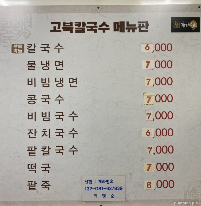 고북칼국수 이미지