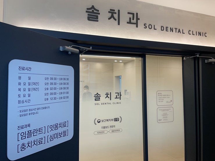 솔치과 이미지