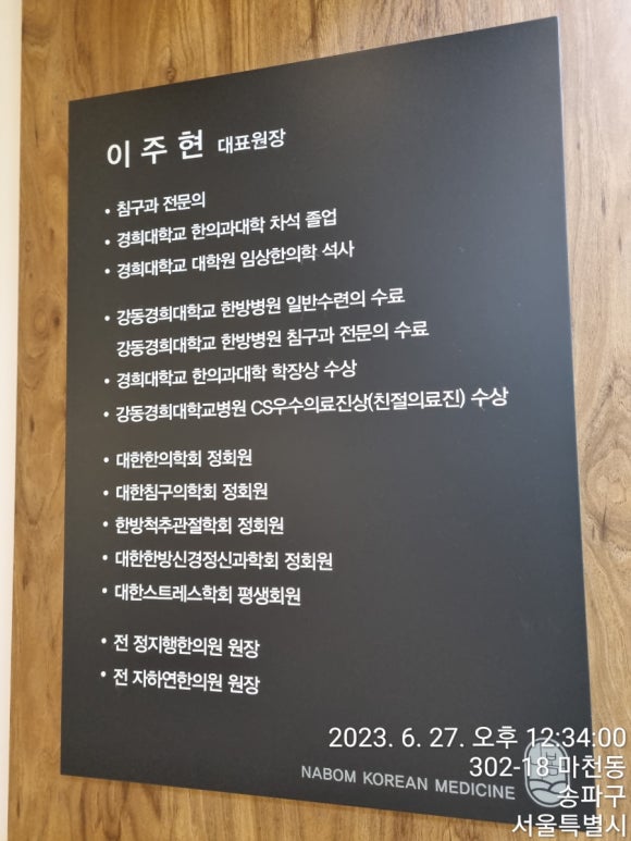경희나봄한의원 이미지