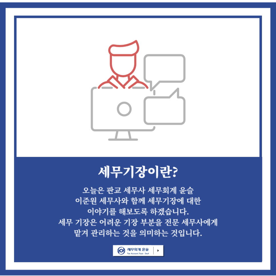 윤슬세무회계 이미지
