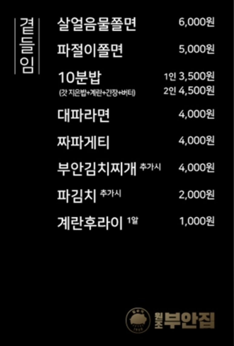 원조부안집부산 이미지
