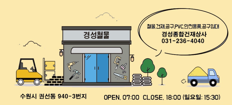 경성종합건재 이미지