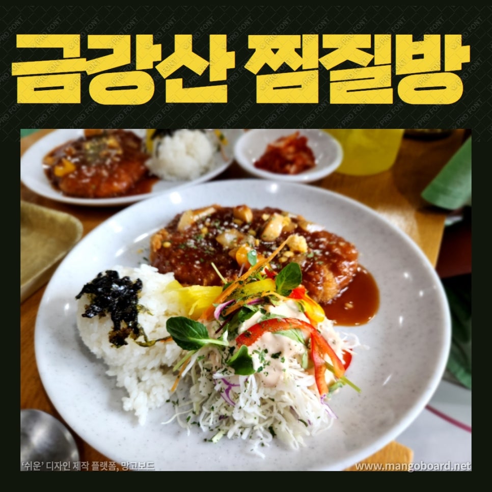 금강산사우나식당 이미지