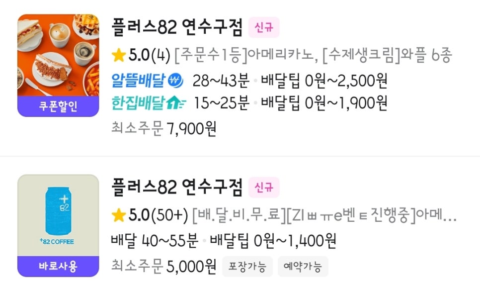 플러스82 연수구점 이미지