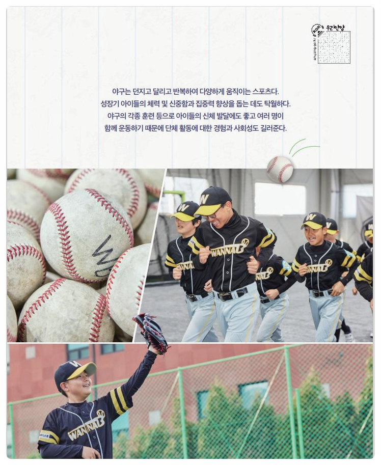 워너비베이스볼 이미지