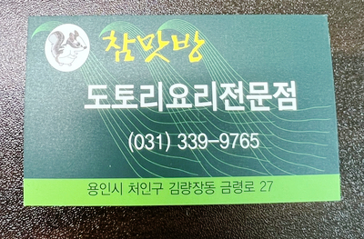 참맛방 이미지
