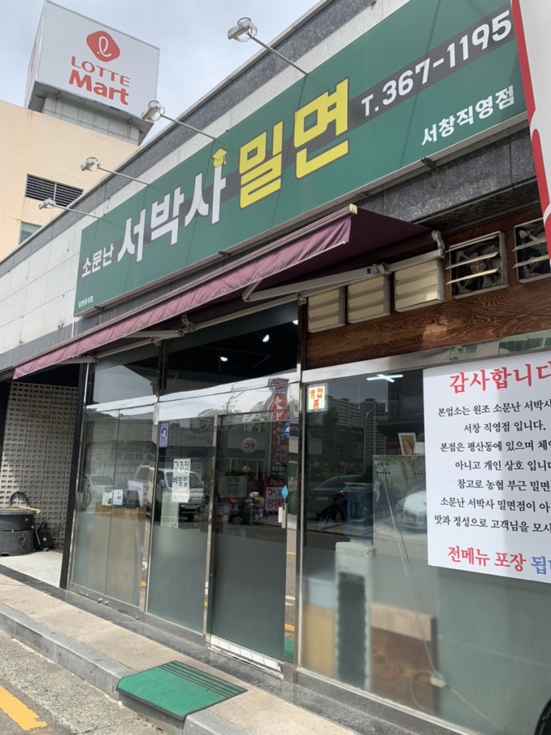 서박사밀면 이미지
