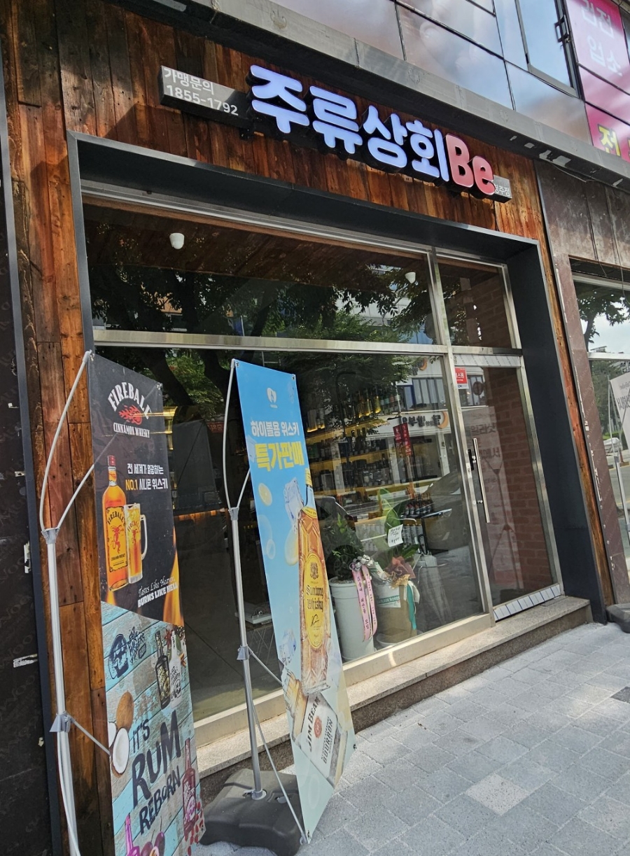 주류상회Be청주점 이미지
