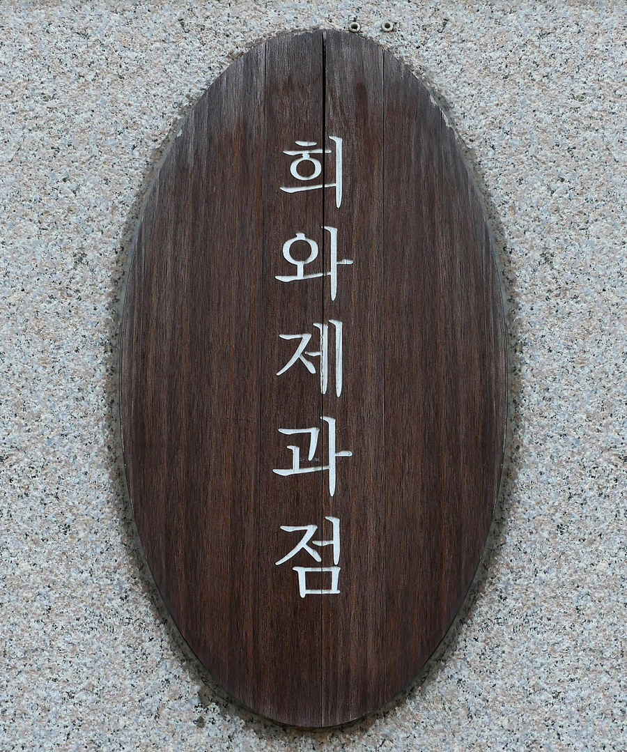 희와제과 이미지