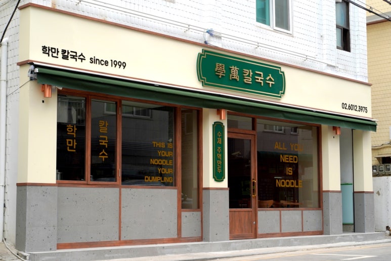 학만칼국수 이미지