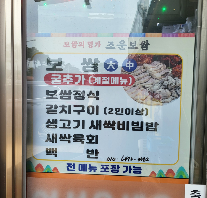 조운보쌈 이미지