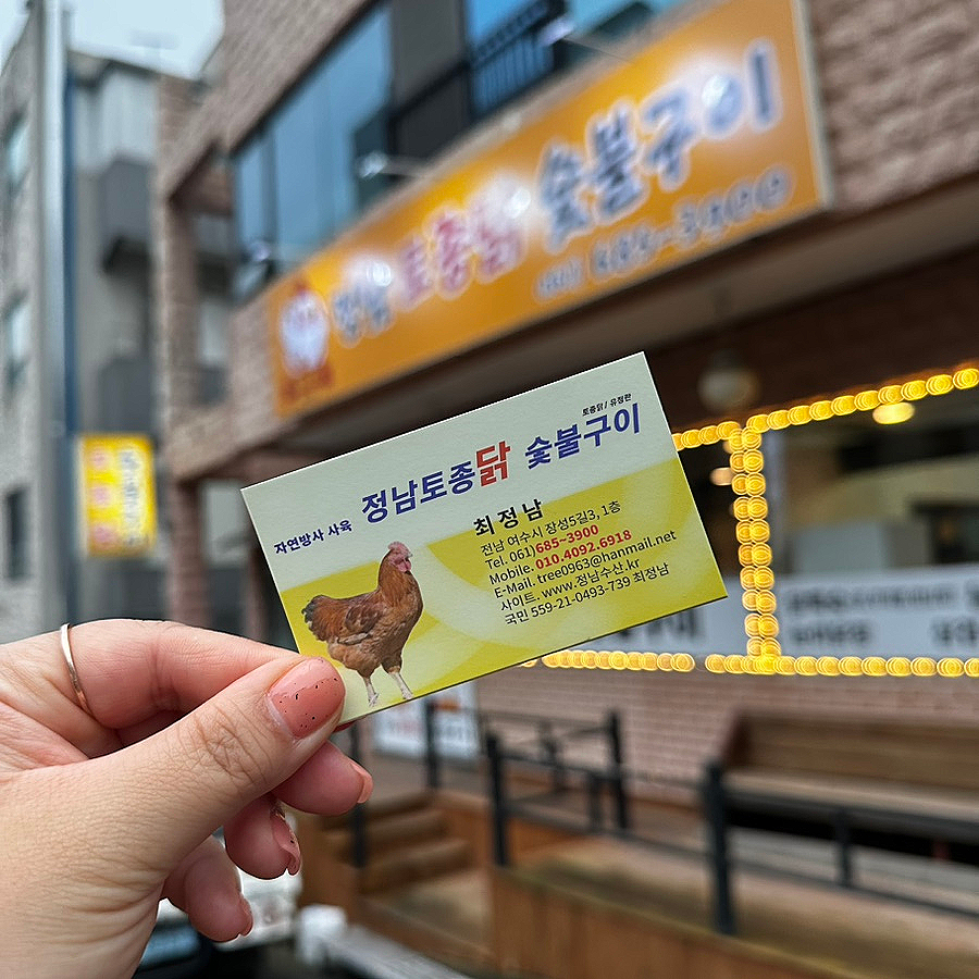 정남집숯불구이 이미지