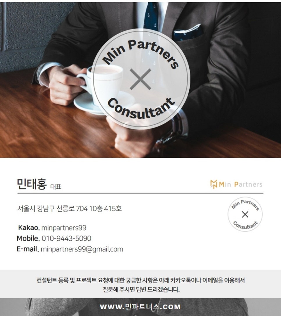 민컨설팅 이미지