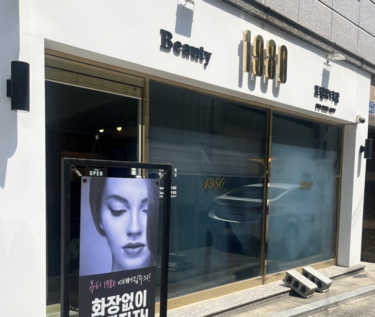 뷰티1980 이미지