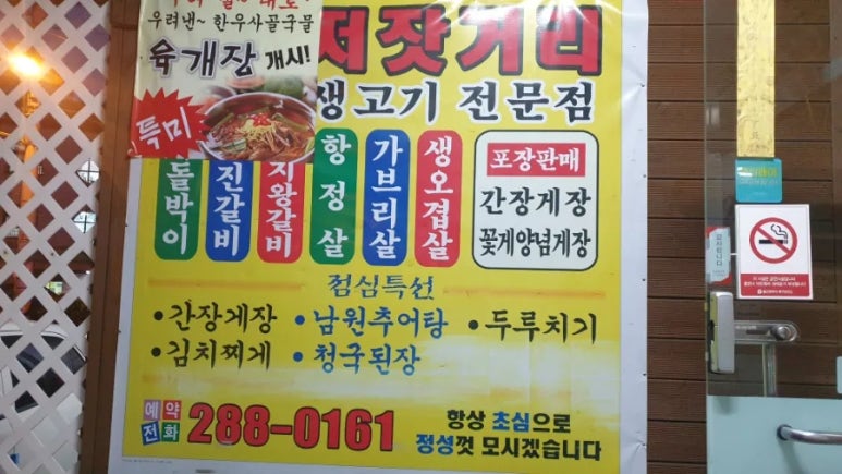 저잣거리생고기전문점 이미지