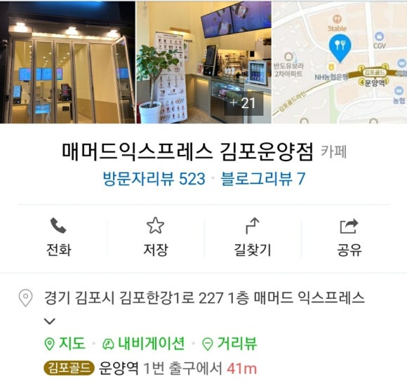 매머드익스프레스김포 이미지