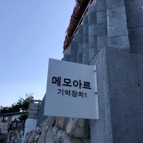 메모아르경주 이미지