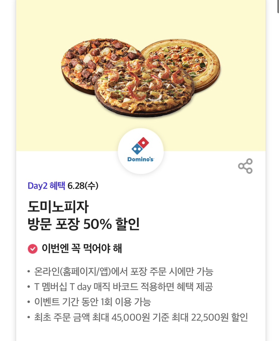 도미노피자포항흥해점 이미지