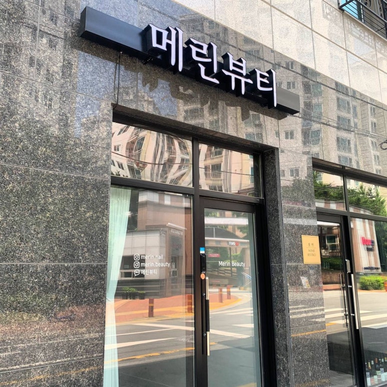 메린뷰티 이미지