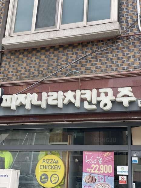 피자나라치킨공주분당 이미지