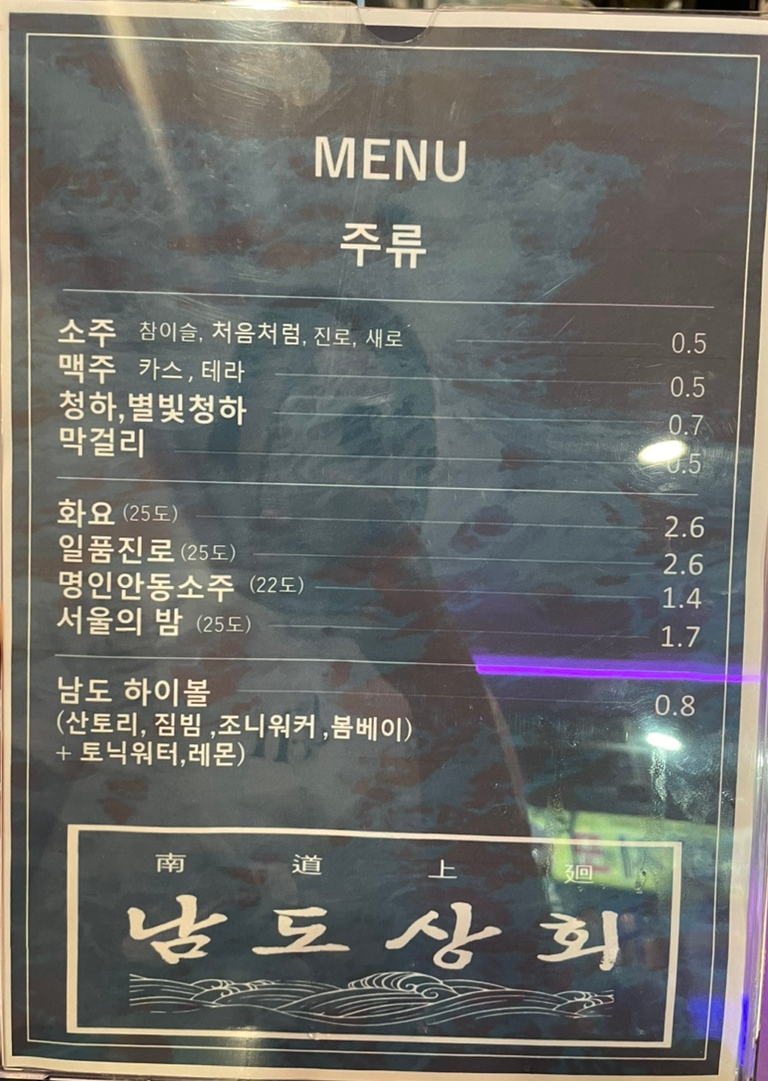 남도상회 이미지