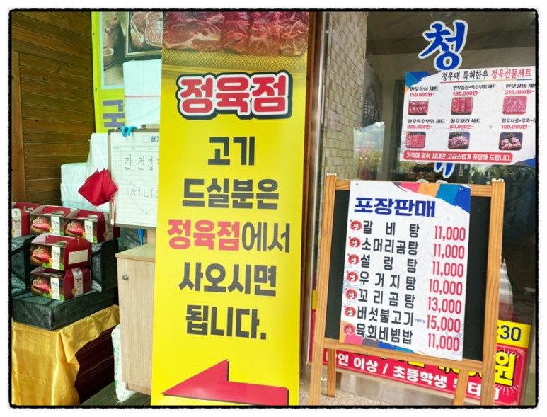 청우대 정육점 이미지