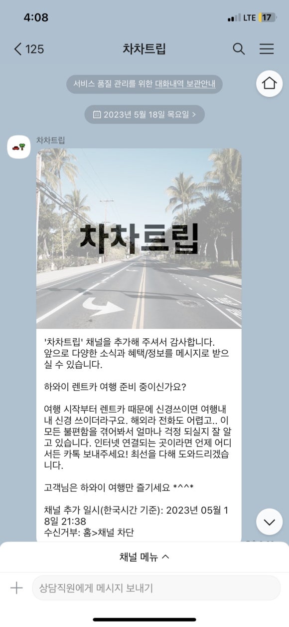 차차트립 이미지