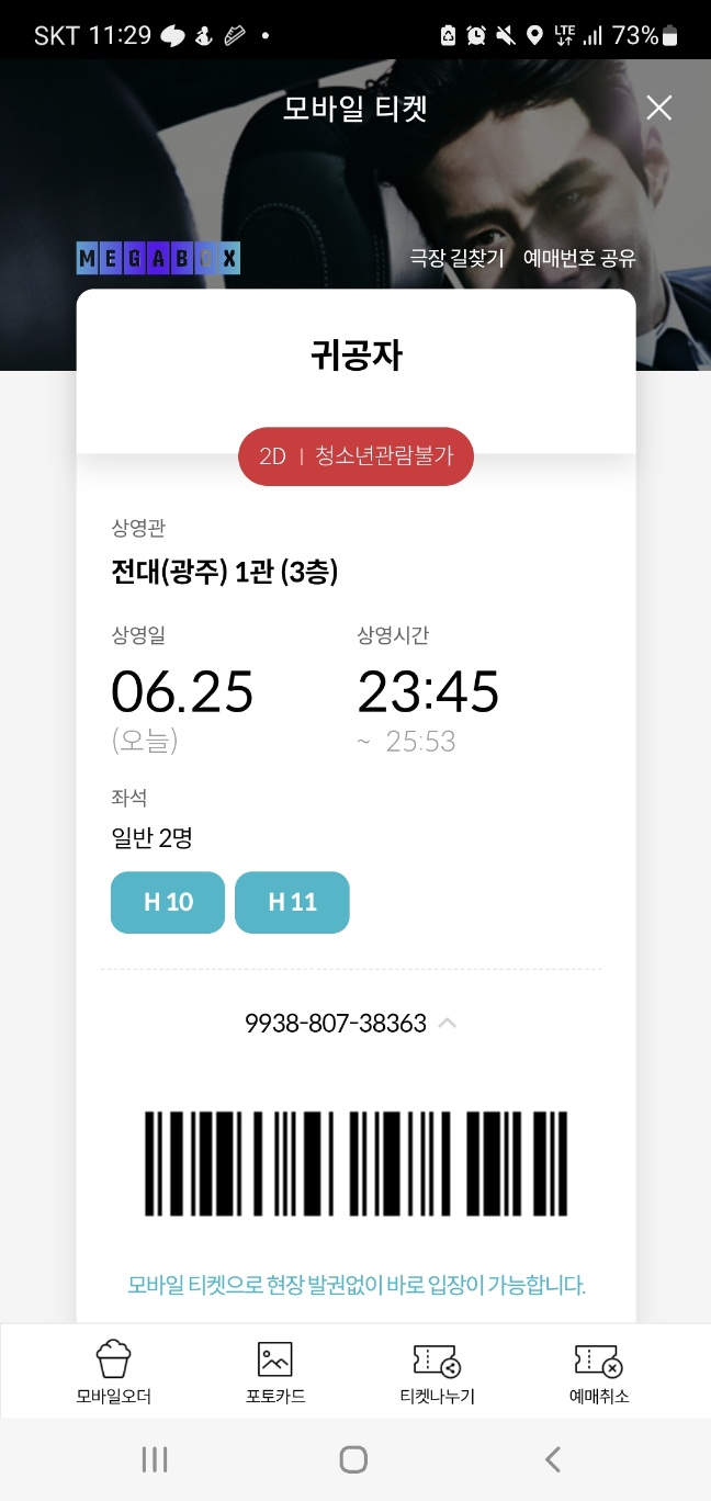 메가박스 전대 3관 이미지