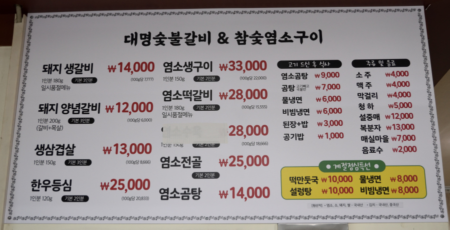 대명숯불갈비 이미지