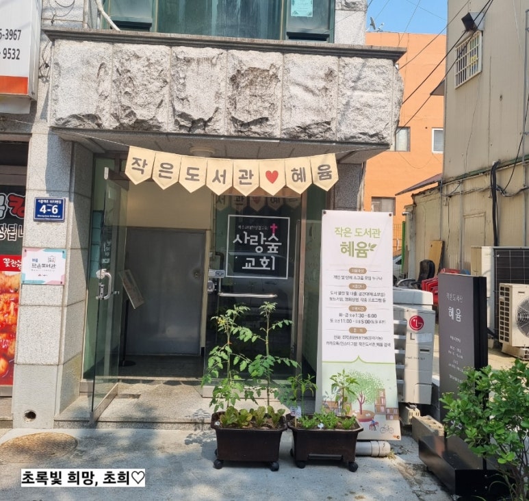 혜윰작은도서관 이미지