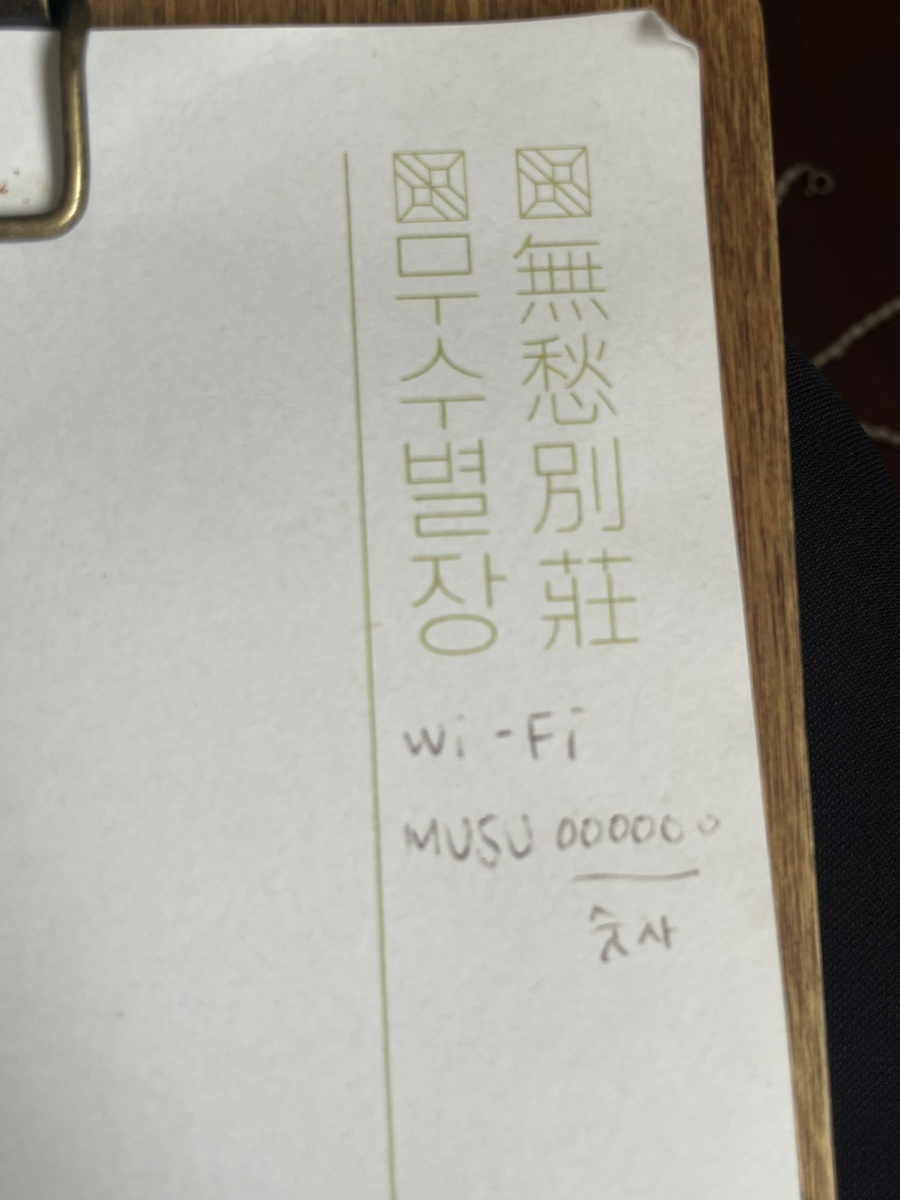 무수별장 이미지